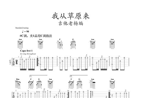 我从草原来吉他谱凤凰传奇c调指弹 吉他世界