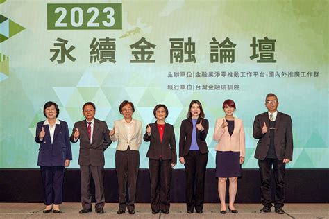 2023永續金融論壇 第一金控攜手產官界聚焦永續轉型 一銀新聞 第一銀行