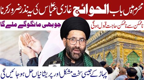 Muharam Min Babul Hawaij Ghazi Abbas As Ki Nazer Lazmi Kerna Maulana