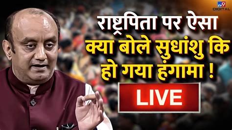 Sudhanshu Trivedi Supriya Shrinate Live