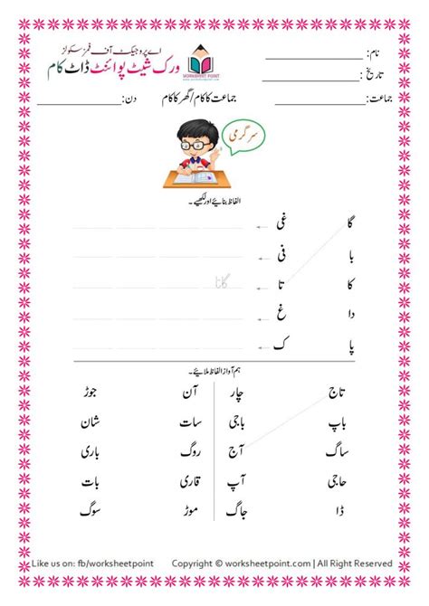 Urdu Kindergarten Worksheets Pack 4 Free Printable Worksheets Download Pdf