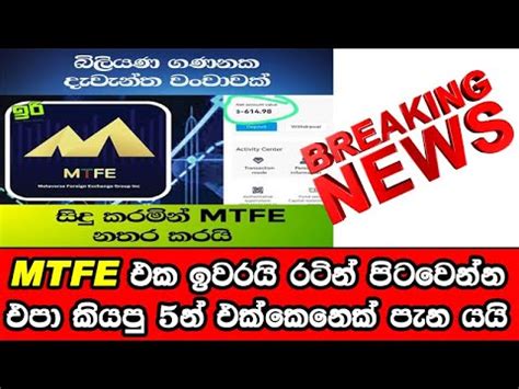 MTFE SCAM MTFE Latest News MTFE Withdrawal Problem MTFE New