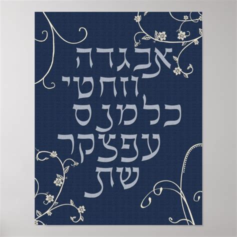 Alef Bet Poster Zazzle