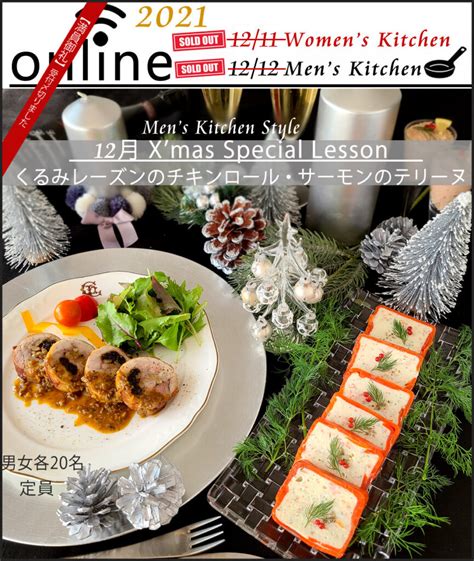 《オンライン料理教室》【満席】12月男女「xmas Special Lesson ☆」 ~ Mens Kitchen Style 男性