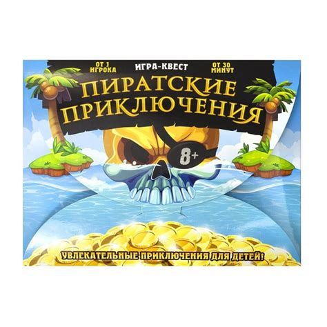 Игра-квест