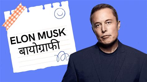 Elon Musk Biography In Hindi दुनिया के सबसे अमीर इन्सान की कहानी