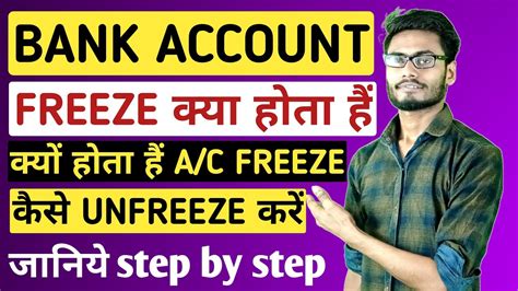 Bank Account Freeze Kya Hota Hai। Freeze Hone Par Kya Kare। Youtube