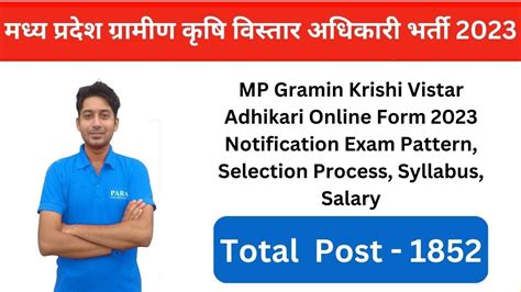 Mp Gramin Krishi Vistar Adhikari Vacancy 2023 Syllabus Exam Pattern