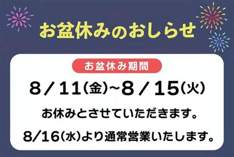 お盆休みのお知らせイラスト｜無料イラスト・フリー素材なら「イラストac」