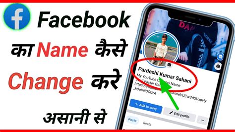 Facebook Par Apna Naam Kaise Change Kare How To Change Your Name On