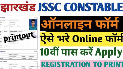 Jssc Constable Online Form Kaise Bhare Jssc Constable Form Fill Up Jssc