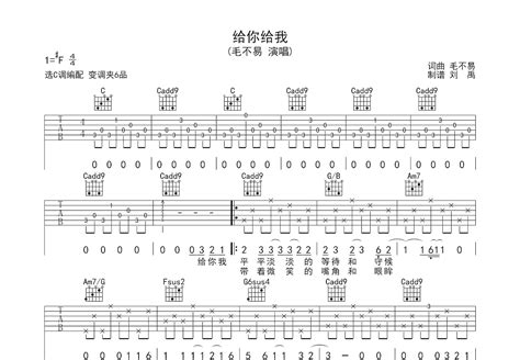 给你给我吉他谱毛不易c调弹唱89专辑版 吉他世界