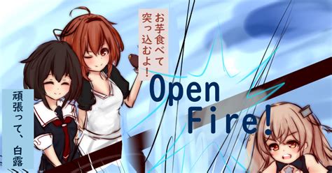 艦これ Open Fire 雪魅猫のイラスト Pixiv