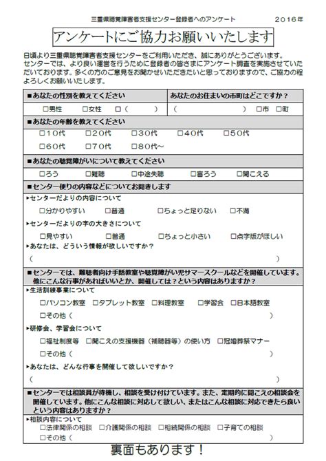 センターからのお知らせ（アンケートにご協力をお願いいたします！） 三重県聴覚障害者支援センター