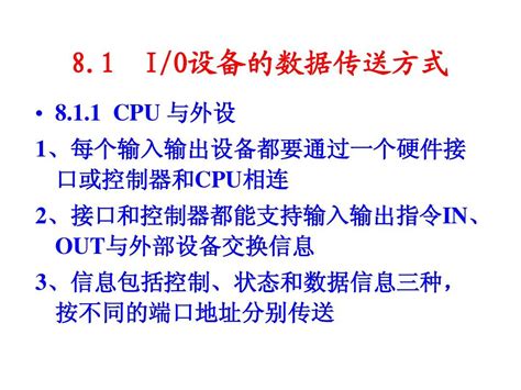 第8章 输入输出程序设计word文档在线阅读与下载无忧文档