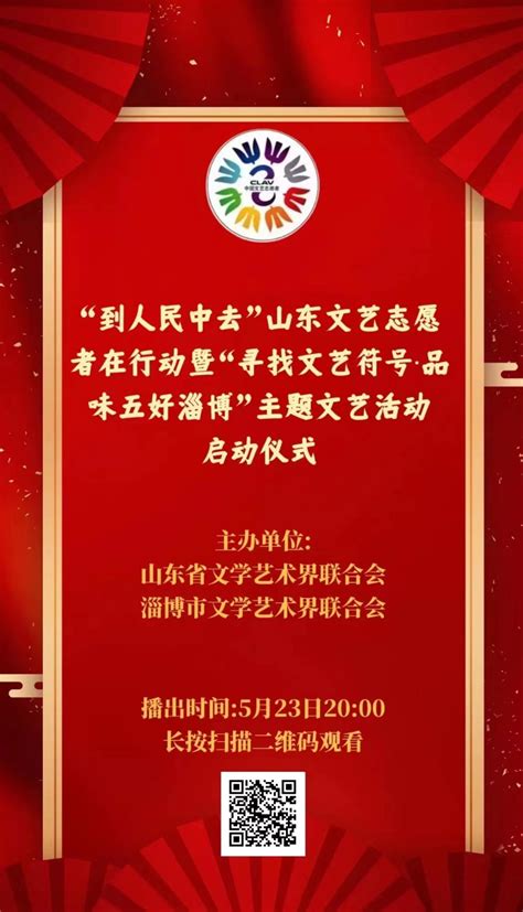 就在今晚！淄博这场演出别错过！ 淄博新闻鲁中网