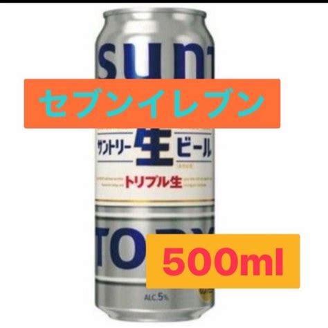 サントリー生ビール 500ml缶 セブンイレブン｜paypayフリマ