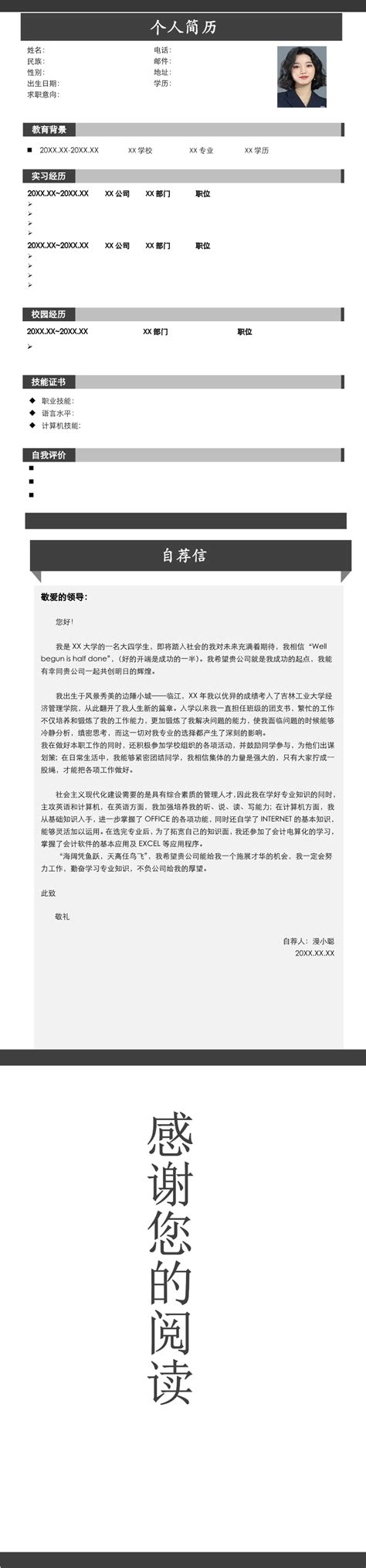 应届生黑色沉稳商务风大学生空白个人求职简历应聘word模板下载docx简历堆