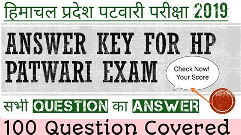 Hp Patwari Exam Answer Key Hp Patwari Solved Question Paper