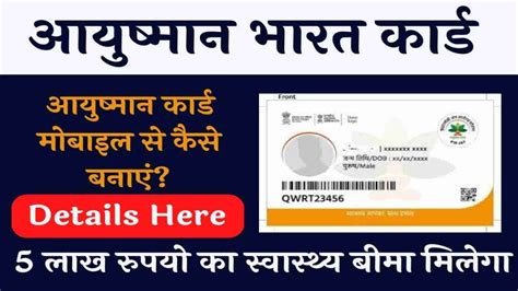 Ayushman Card आयुष्मान कार्ड कैसे बनते हैं