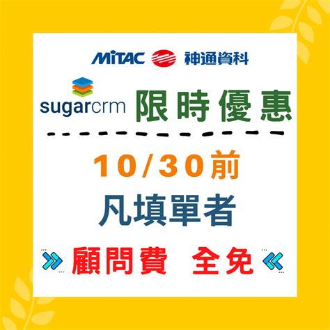 Sugarcrm 限時優惠 神通資科 Micloud 雲服務