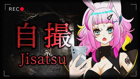 自撮 Jisatsu 】2024年最初はホラーゲームで迎えたい🎍 Jisatsu 自撮【チラズアート】 Youtube