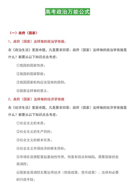 高中政治简答题万能模板️！带你一次拿满分 你品！你细品！ 哔哩哔哩