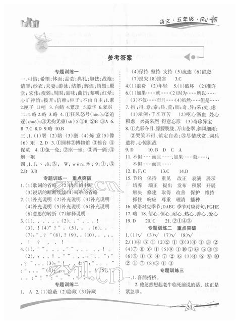 2022年精巧寒假作业云五年级语文人教版南美术出版社答案——青夏教育精英家教网——