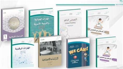 كتب المناهج الدراسية الجديدة للعام الدراسي المقبل بالمملكة العربية السعودية 1443 ثقفني