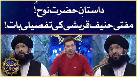 Dastan E Hazrat Nooh A S Hanif Quraishi Faysal Quraishi Ramazan