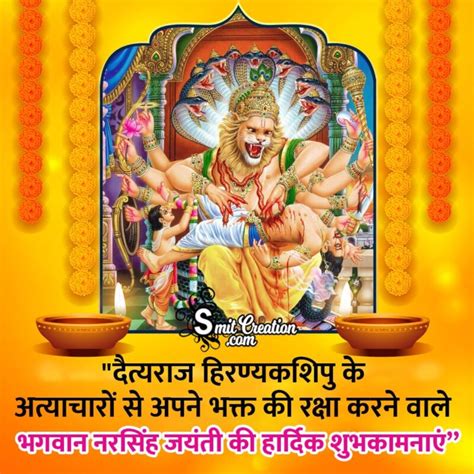 10 Narasimha Jayanti Hindi Pictures And Graphics For Different Festivals