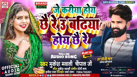 ज करय हय छ र उ बढय हय छ र Mukesh Mawali New Maithili Dj