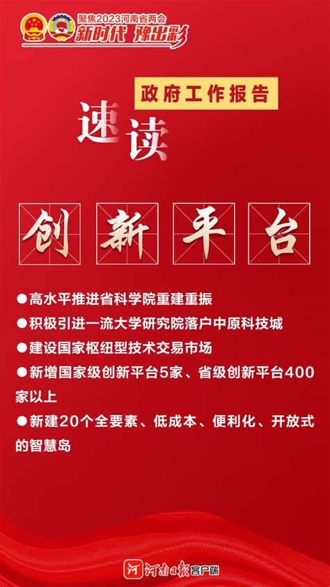 速读政府工作报告丨十个“关键词”看2023年河南重点工作 中华网河南