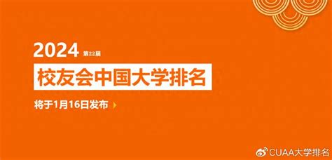 最新！校友会 2024 中国大学排名评价指标体系全景中国大学校友会新浪新闻