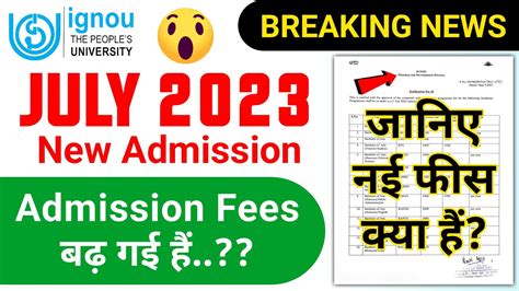 Breaking News IGNOU Admission 2023 July Session Fees बढ गई ह