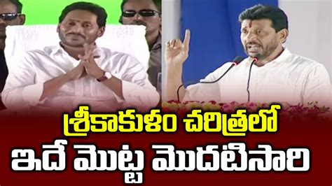 MLC Duvvada Srinivas Sensational Comments On CM YS Jagan Srikakulam