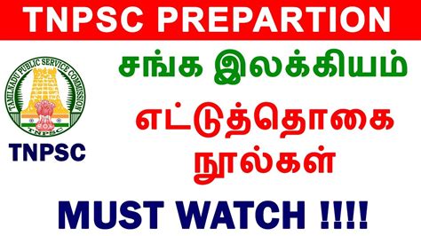 Sanga Ilakkiyam Ettuthogai Sanga Ilakkiyam Tnpsc