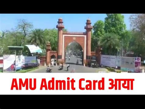 AMU Admit Card 2023आय AMU Admission 2023 Class 11 AMU Entrance Exam