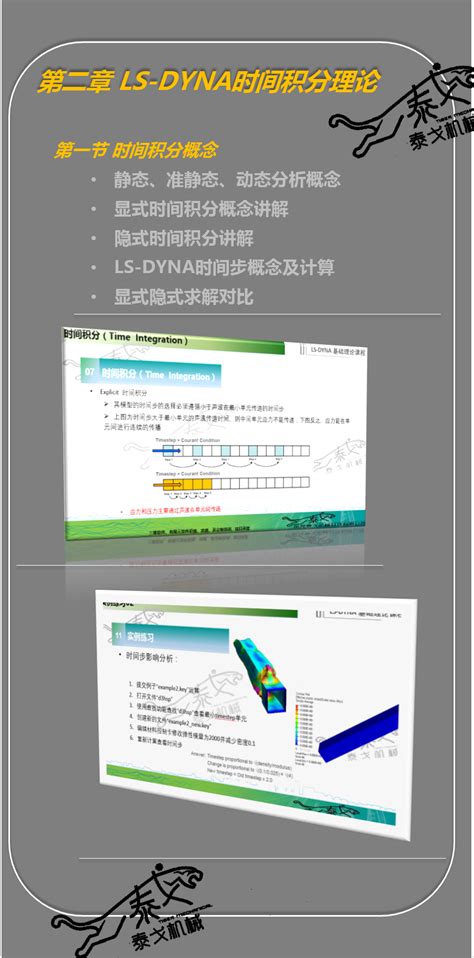 Ls Dyna基础理论课程 学习视频教程 腾讯课堂