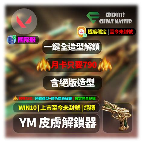 特戰英豪外掛 輔助 Valorant 伊登輔助商城™