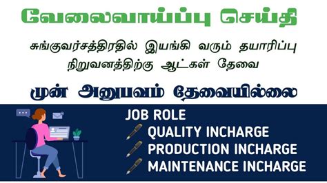 ஆட்கள் தேவை Sunguvarchatram Job Vacanciesjob Tamil 2022 Youtube