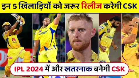 Ipl Csk Will Release These Big Players Csk Released Players