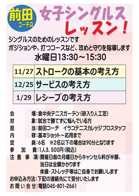 「前田コーチの女子シングルスレッスン」2・3月更新 泉中央テニスガーデン