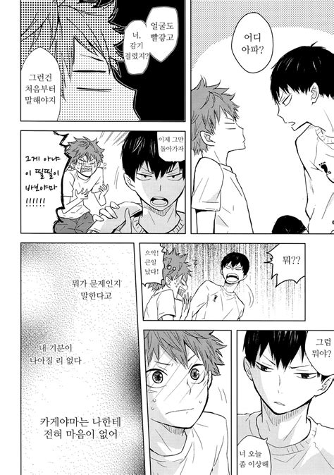 [bubunhanten] Canon Of Lies 1 Haikyuu Dj [esp Kr] Page 2 Of 2