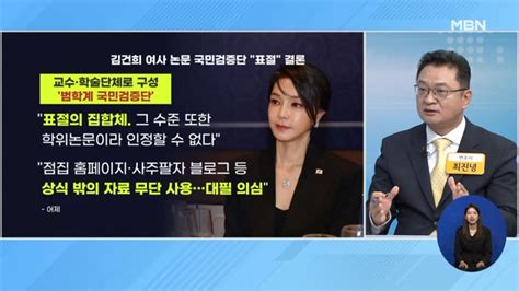 신문브리핑 3 김건희 박사논문은 표절 집합체점집 홈페이지 등 복붙