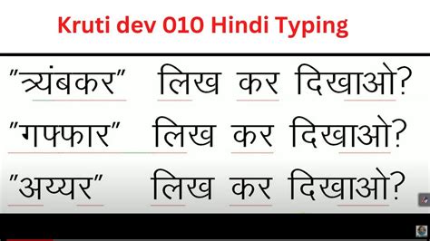 Kruti Dev 010 Hindi Typing Tutorial For All Exams Youtube