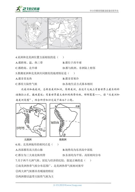 湘教版地理七年级下册单元检测卷 第六章 认识大洲（测基础）（含解析） 21世纪教育网