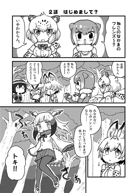 Serval Kaban Japanese Crested Ibis Jaguar Small Clawed Otter And