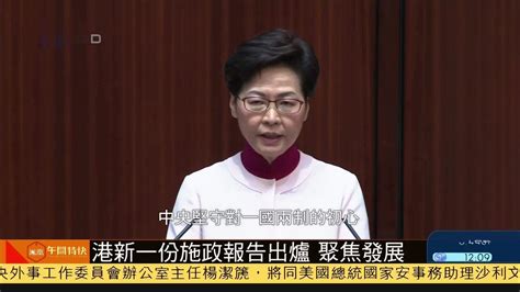 香港特首林郑月娥施政报告出炉 聚焦发展 凤凰网视频 凤凰网