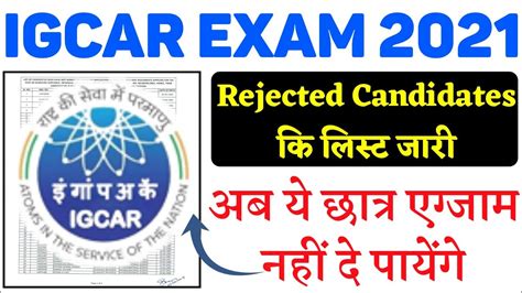 Igcar Exam New Update Rejected Candidates List Published Youtube